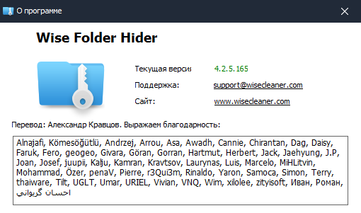 wise folder hider free download in Russian & English