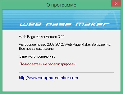 Web Page Maker free download in Russian & English