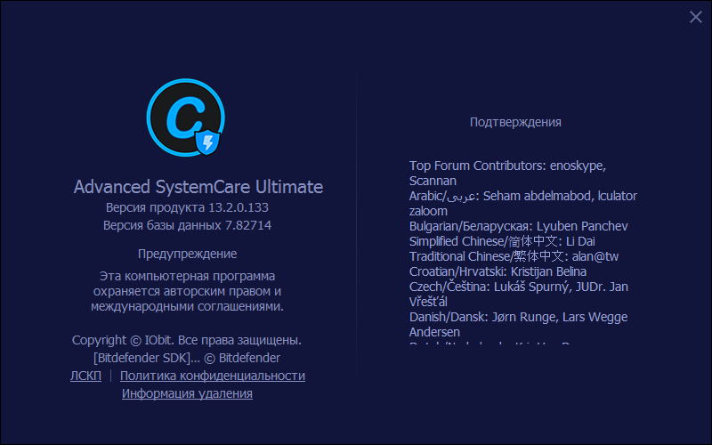 Advanced SystemCare Ultimate Key
