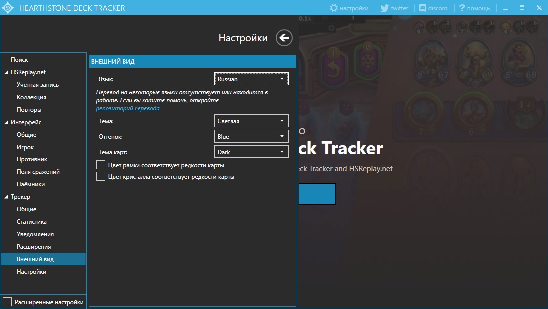 Hearthstone Deck Tracker download in Russian & English