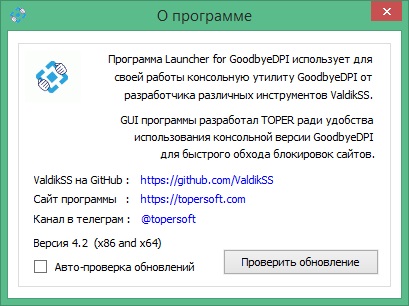 GoodbyeDPI free download in Russian & English