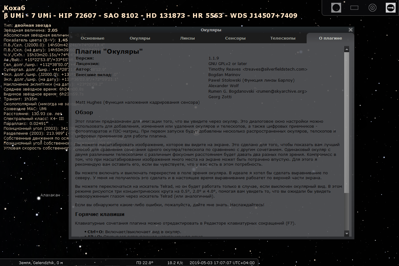 stellarium download
