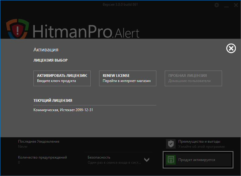 hitmanpro alert torrent