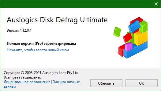 Auslogics Disk Defrag Ultimate activation Key