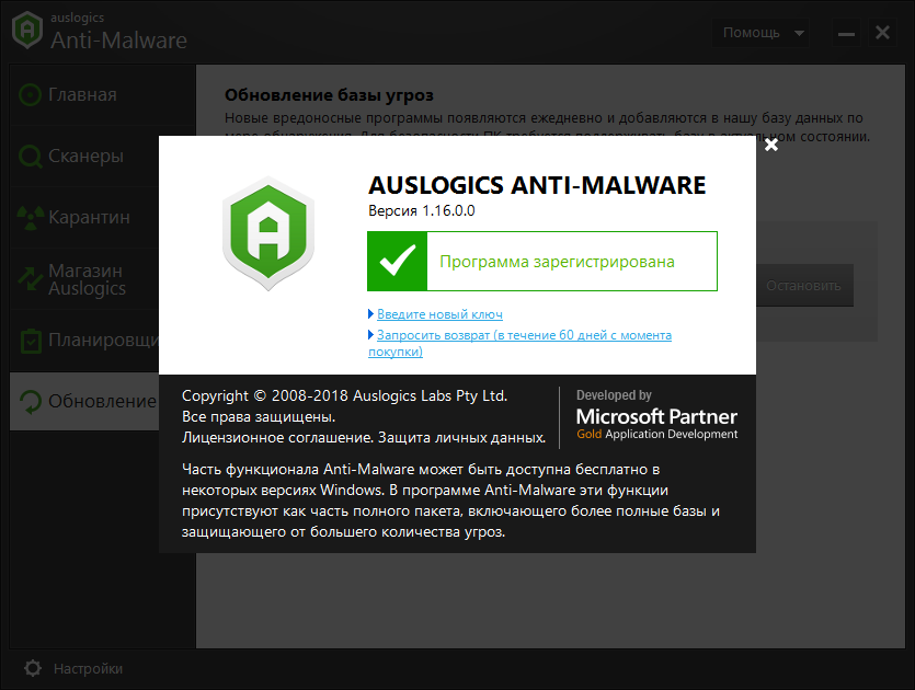 Auslogics Anti-Malware Key