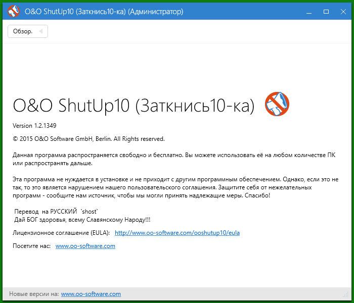 O&O ShutUp10 in Russian & English