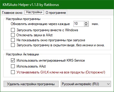 KMSAuto Helper