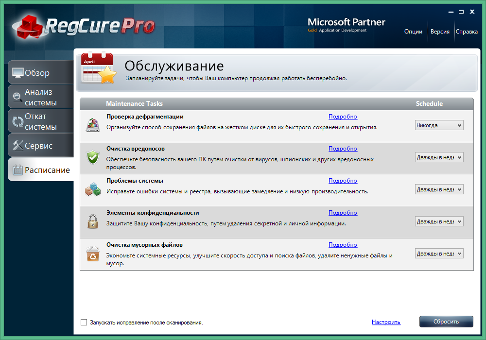 Regcure Pro free download in Russian & English