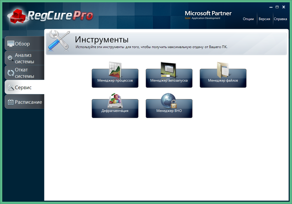Regcure Pro free download