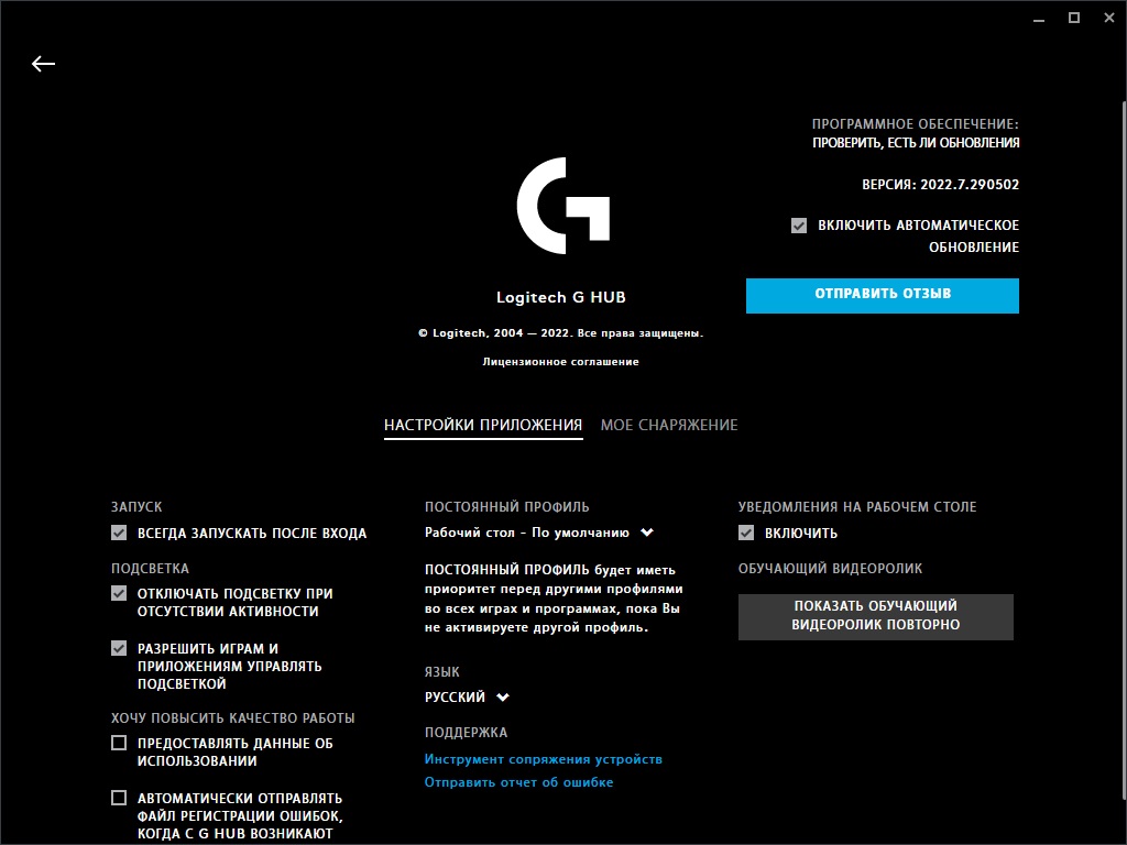 Logitech G HUB download