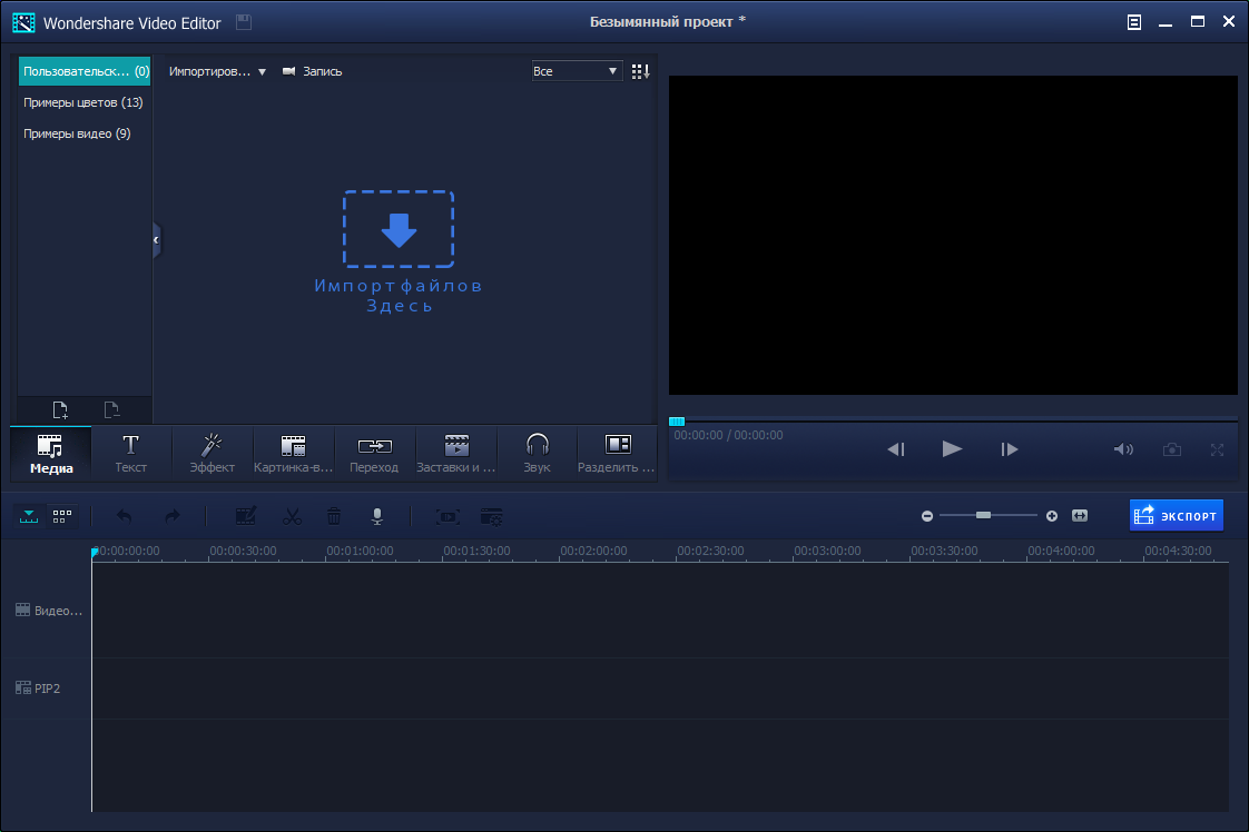 Wondershare Video Editor full version