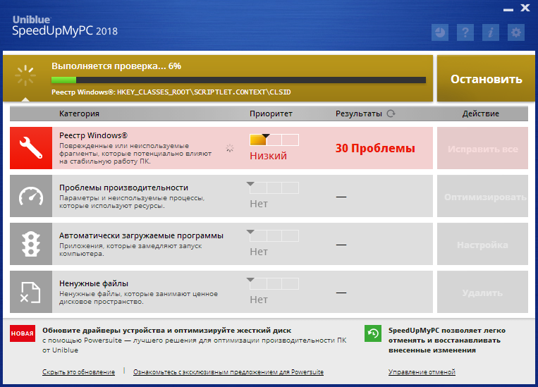 SpeedUpMyPC activation