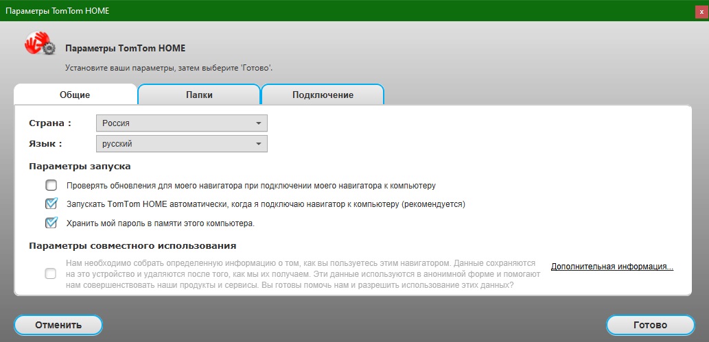 TomTom Home download in Russian & English