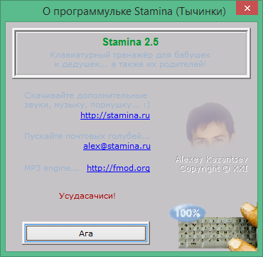 stamina download free in Russian & English