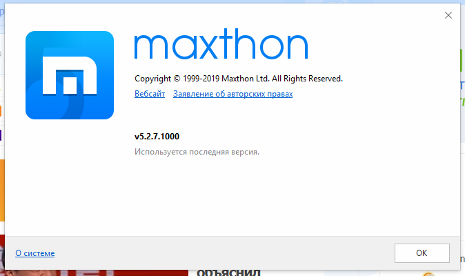 maxthon browser free download in Russian & English