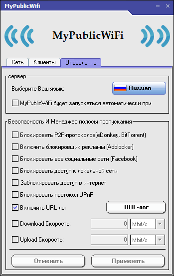 mypublicwifi download free in Russian & English