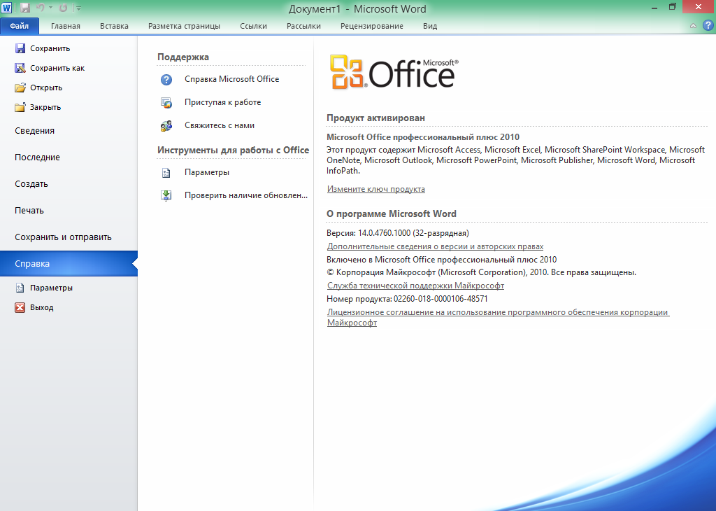 Word 2010 download with Key