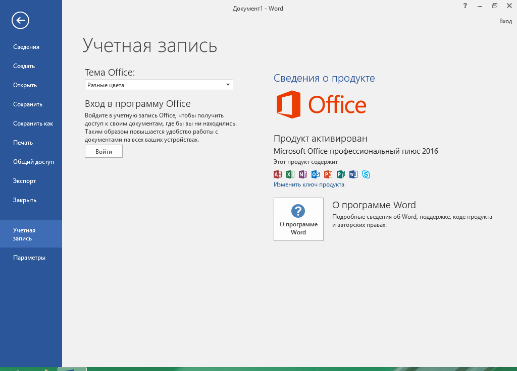 Microsoft Office 2016 download with Key