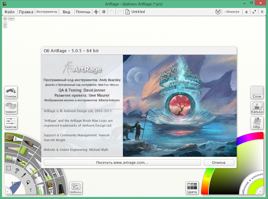 ArtRage download with Key