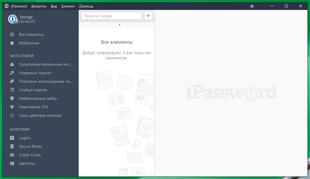 1password for windows Russian & English version