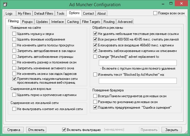 ad muncher download free in Russian & English