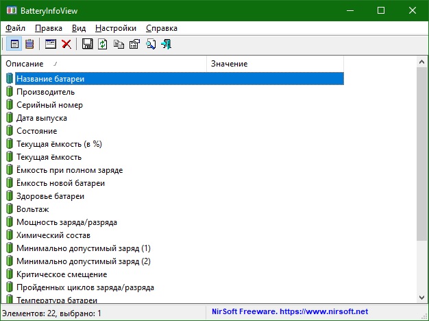 BatteryInfoView