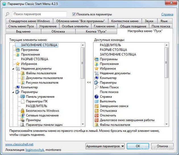 classic shell for windows 10 rus download
