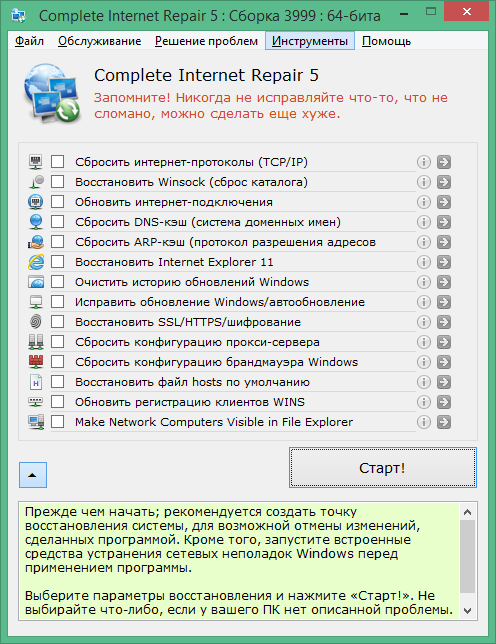 Complete Internet Repair in Russian & English