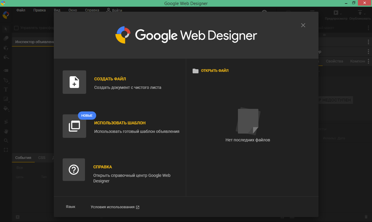 Google Web Designer