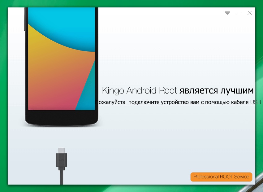 Kingo ROOT