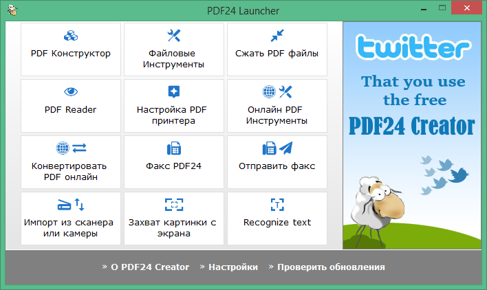 pdf24 creator free download Russian & English version