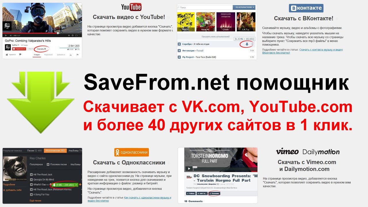 savefrom net assistant download free