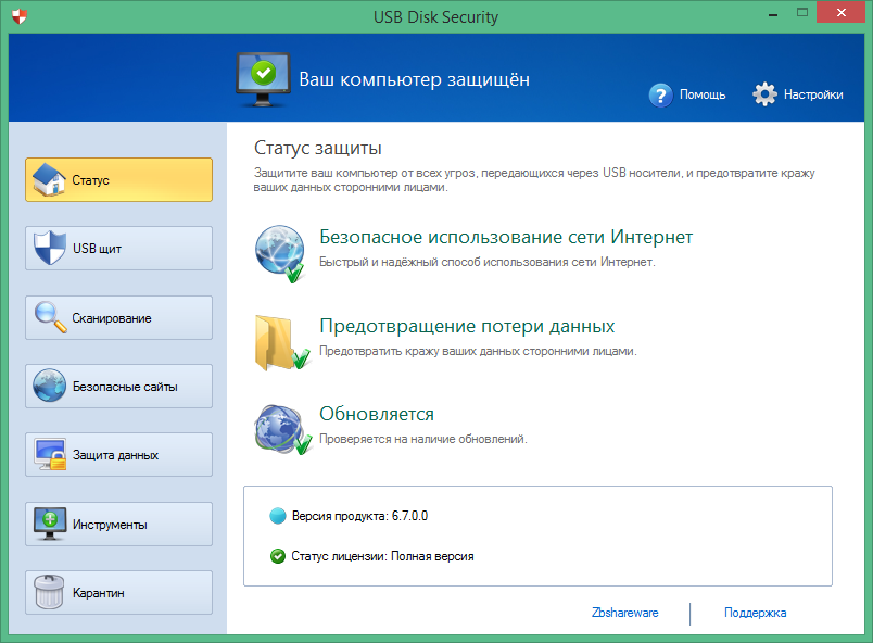 usb disk security free download Russian & English version