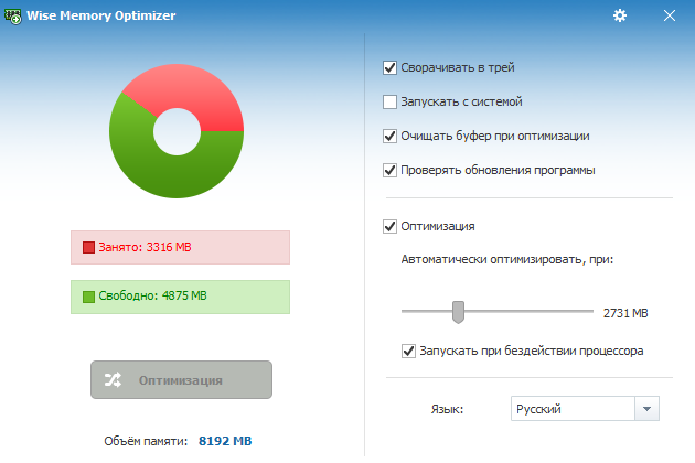 wise memory optimizer free download Russian & English version
